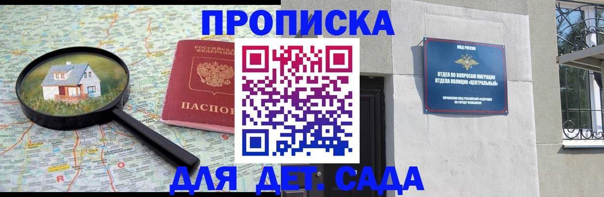 прописка ребенка в Омутнинске